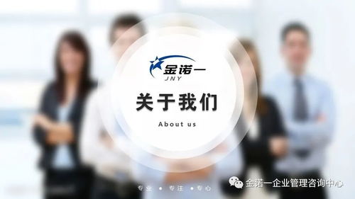 企业人员管理咨询 专业赋能，精英领导者——金诺一企业管理咨询中心解析
