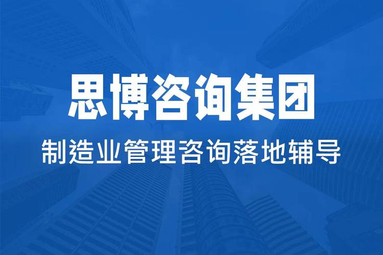 十大企业管理咨询机构排行榜单,咨询机构选型指南深度解析