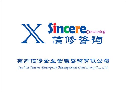 苏州信修企业管理咨询